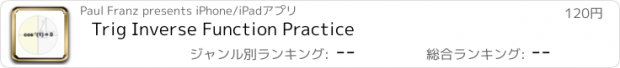 おすすめアプリ Trig Inverse Function Practice