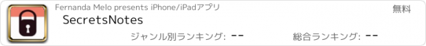 おすすめアプリ SecretsNotes