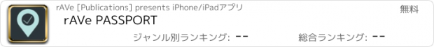 おすすめアプリ rAVe PASSPORT