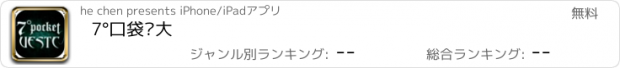 おすすめアプリ 7°口袋电大