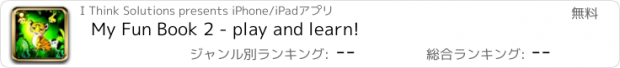 おすすめアプリ My Fun Book 2 - play and learn!