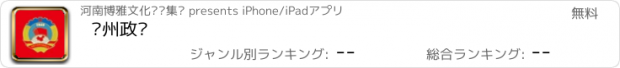 おすすめアプリ 郑州政协