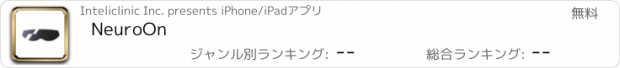 おすすめアプリ NeuroOn