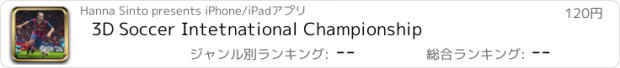 おすすめアプリ 3D Soccer Intetnational Championship