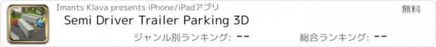 おすすめアプリ Semi Driver Trailer Parking 3D