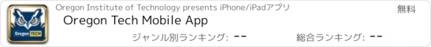 おすすめアプリ Oregon Tech Mobile App