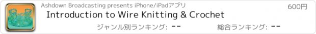 おすすめアプリ Introduction to Wire Knitting & Crochet