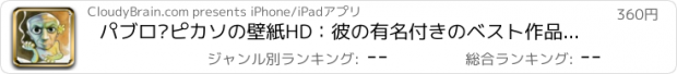 おすすめアプリ パブロ·ピカソの壁紙HD：彼の有名付きのベスト作品がコレクションを引用します