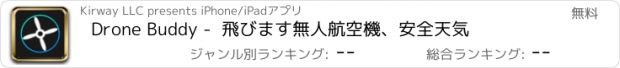 おすすめアプリ Drone Buddy -  飛びます無人航空機、安全天気