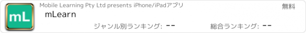 おすすめアプリ mLearn