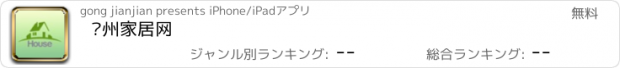 おすすめアプリ 荆州家居网