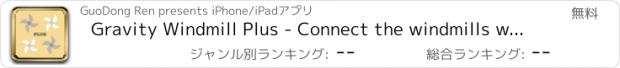 おすすめアプリ Gravity Windmill Plus - Connect the windmills which are chequered with gray and white