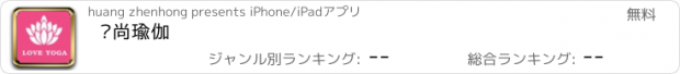 おすすめアプリ 爱尚瑜伽