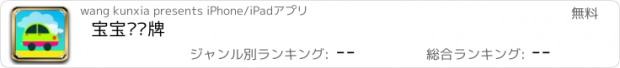 おすすめアプリ 宝宝认车牌