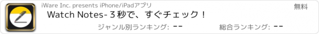 おすすめアプリ Watch Notes-３秒で、すぐチェック！