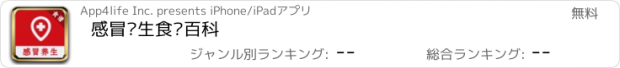 おすすめアプリ 感冒养生食疗百科