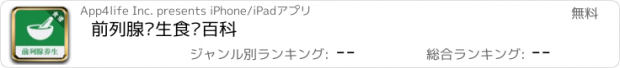 おすすめアプリ 前列腺养生食疗百科