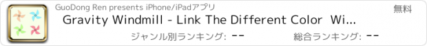 おすすめアプリ Gravity Windmill - Link The Different Color  Windmills