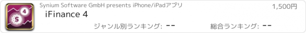 おすすめアプリ iFinance 4