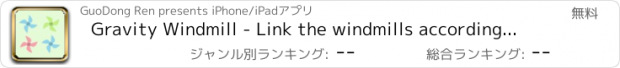 おすすめアプリ Gravity Windmill - Link the windmills according to the order of the red green blue