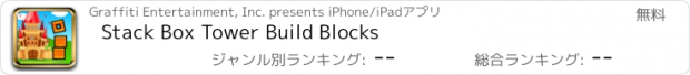 おすすめアプリ Stack Box Tower Build Blocks