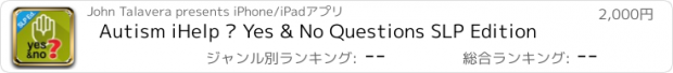 おすすめアプリ Autism iHelp – Yes & No Questions SLP Edition