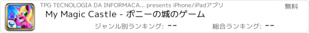 おすすめアプリ My Magic Castle - ポニーの城のゲーム