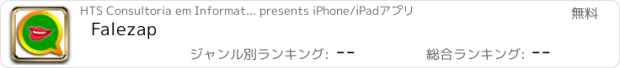 おすすめアプリ Falezap