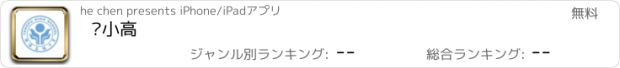 おすすめアプリ 杨小高