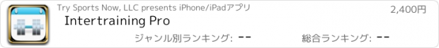 おすすめアプリ Intertraining Pro