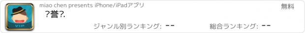 おすすめアプリ 荣誉咖.