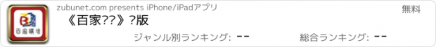 おすすめアプリ 《百家讲坛》红版