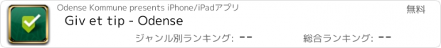 おすすめアプリ Giv et tip - Odense