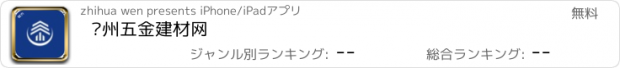 おすすめアプリ 苏州五金建材网