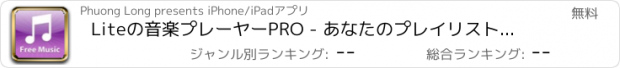 おすすめアプリ Liteの音楽プレーヤーPRO - あなたのプレイリストを管理します