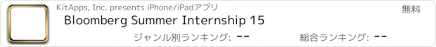 おすすめアプリ Bloomberg Summer Internship 15