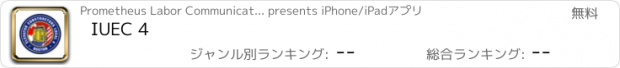 おすすめアプリ IUEC 4