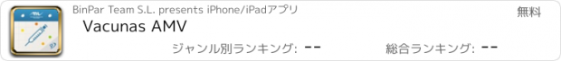おすすめアプリ Vacunas AMV