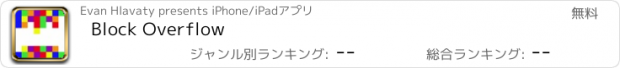 おすすめアプリ Block Overflow