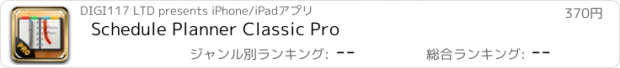 おすすめアプリ Schedule Planner Classic Pro