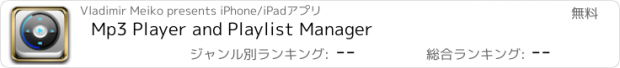 おすすめアプリ Mp3 Player and Playlist Manager