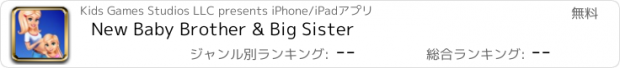 おすすめアプリ New Baby Brother & Big Sister