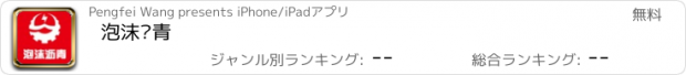 おすすめアプリ 泡沫沥青