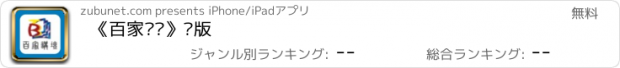 おすすめアプリ 《百家讲坛》蓝版