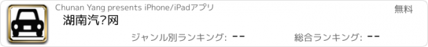 おすすめアプリ 湖南汽车网