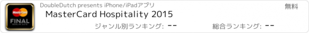 おすすめアプリ MasterCard Hospitality 2015