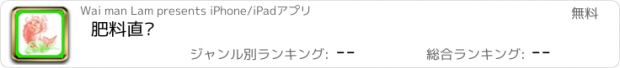 おすすめアプリ 肥料直销