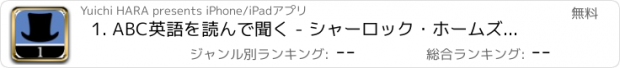 おすすめアプリ 1. ABC英語を読んで聞く - シャーロック・ホームズ - 緋色の研究 第1部