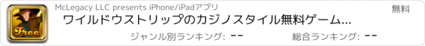 おすすめアプリ ワイルドウストリップのカジノスタイル無料ゲームで21ブラックジャック+シックスガンズ