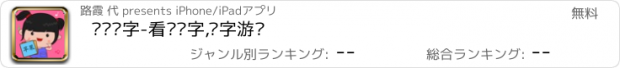 おすすめアプリ 丫丫识字-看图识字,识字游戏